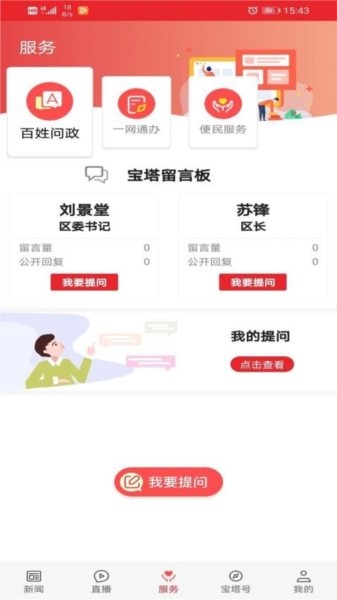 爱宝塔 V1.3.3 安卓版截图3