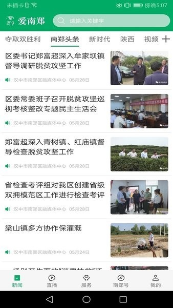 爱南郑 V1.3.4 安卓版截图4