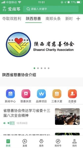 爱南郑 V1.3.4 安卓版截图2