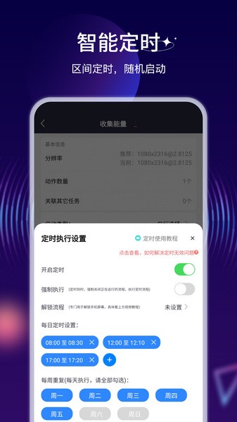 自动执行精灵 V4.7.7 安卓版截图4