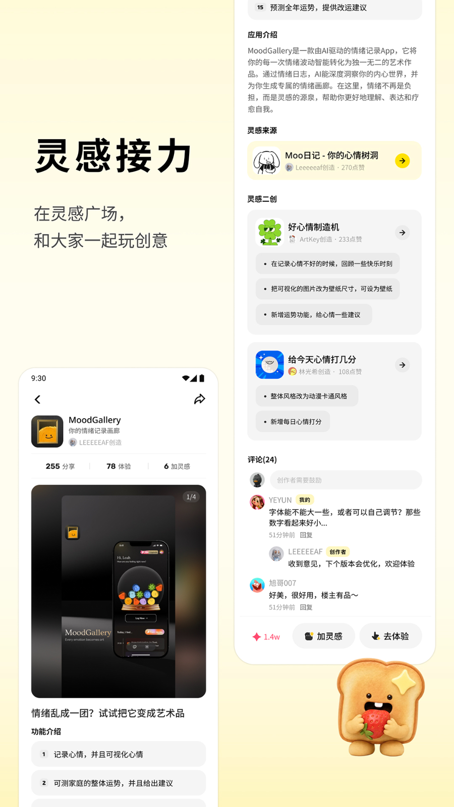腾讯吐司app V1.1.2 安卓版截图3