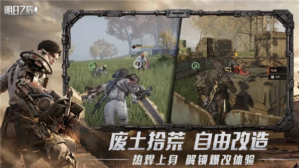 明日之后折扣端 V5.0.737 安卓版截图5