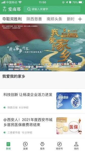 爱南郑 V1.3.4 安卓版截图3