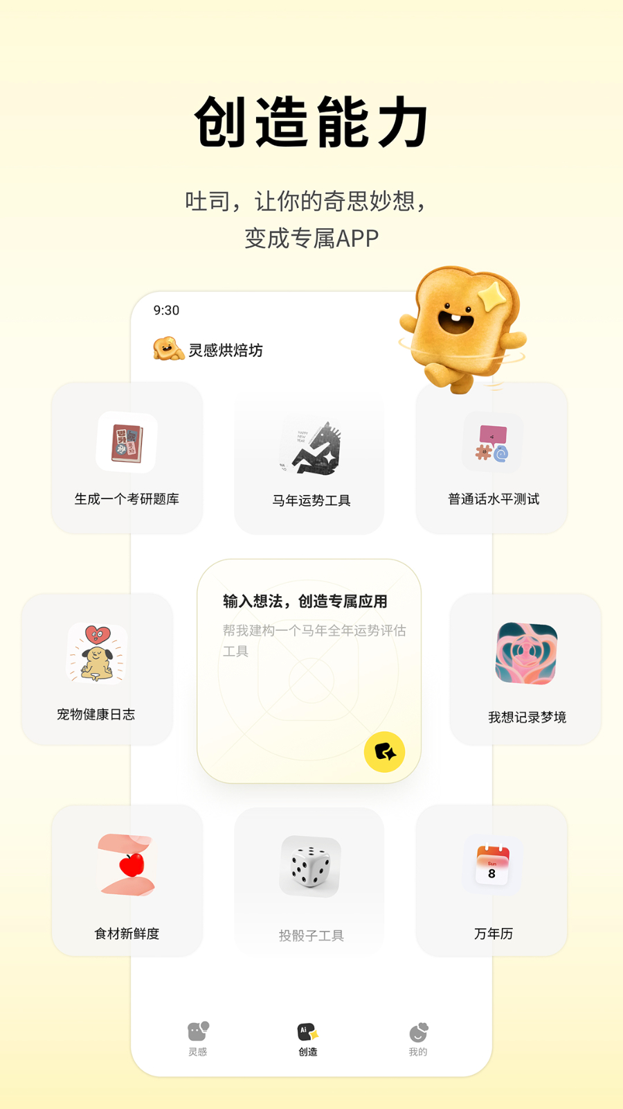 腾讯吐司app V1.1.2 安卓版截图4