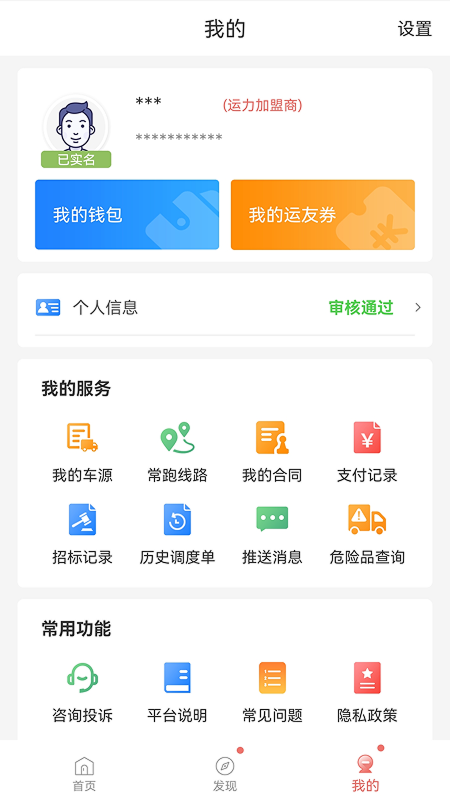 168物流APP V3.11.34 安卓版截图2