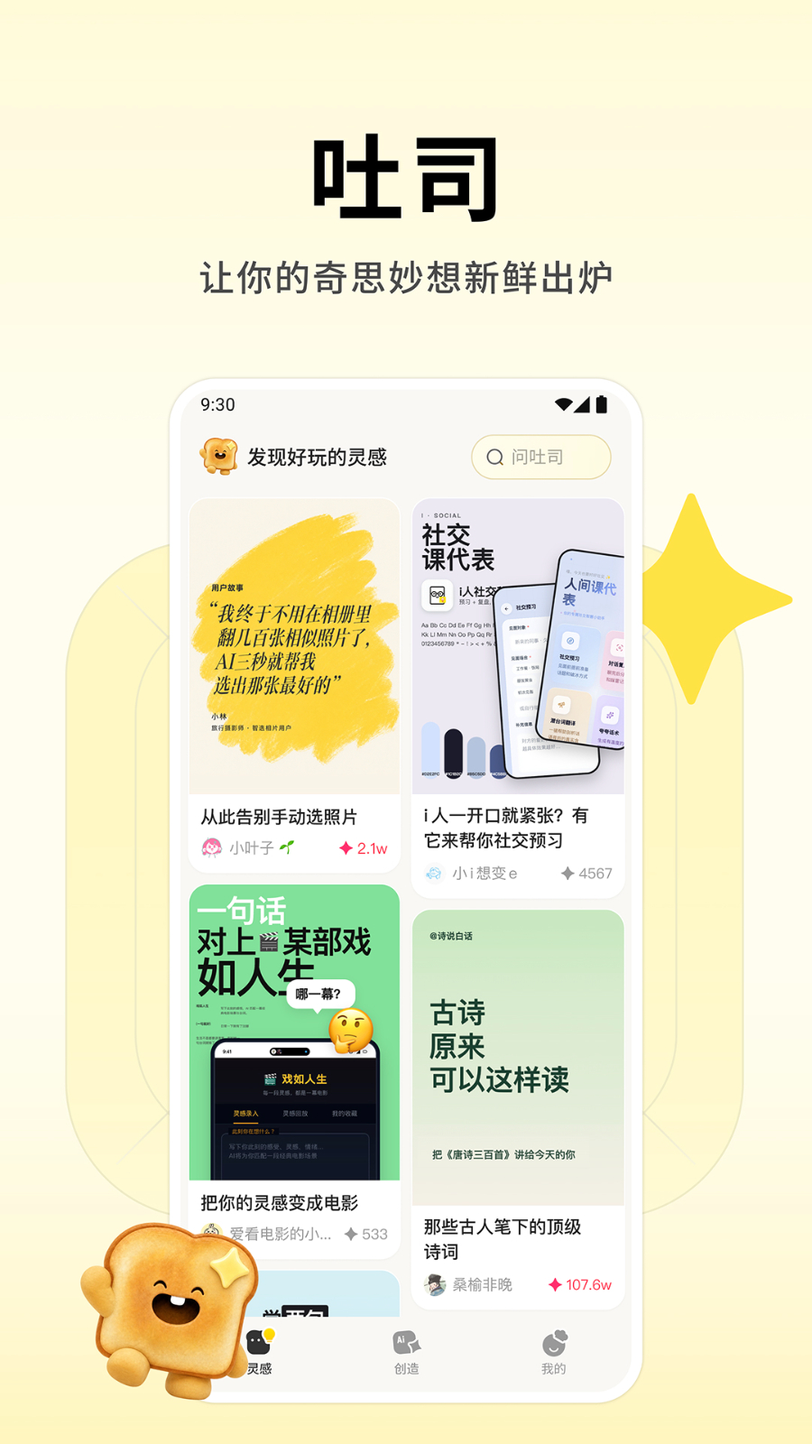 腾讯吐司app V1.1.2 安卓版截图5