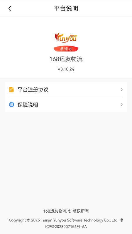 168物流APP V3.11.34 安卓版截图4