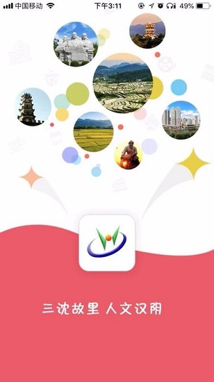 爱汉阴 V1.4.3 安卓版截图2