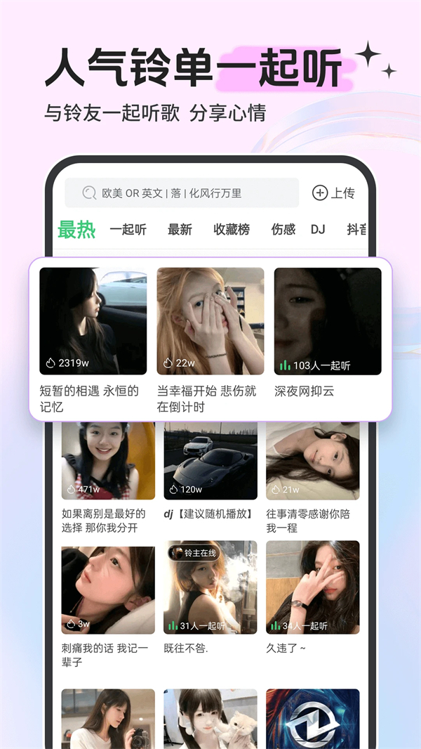 铃声多多app V8.10.50.0 安卓最新版截图1