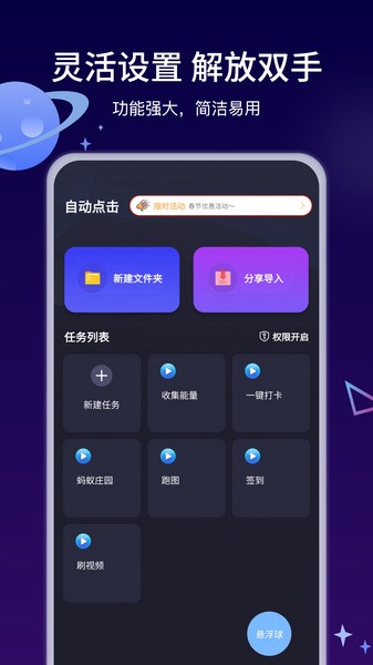 自动执行精灵 V4.7.7 安卓版截图1