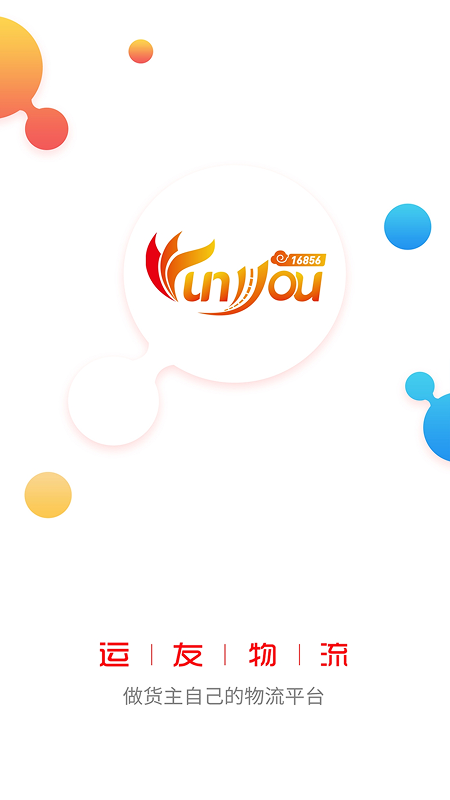 168物流APP V3.11.34 安卓版截图1