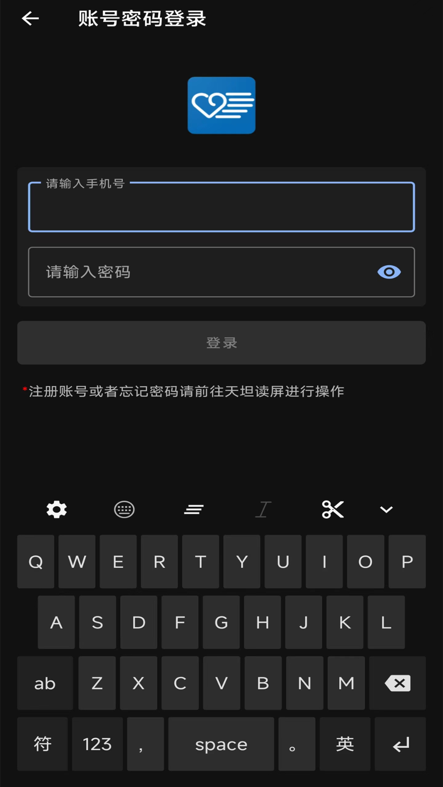 天坦输入法APP V8.2.7 官方安卓版截图2