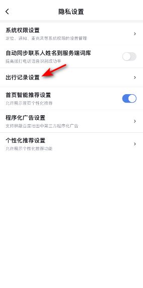 百度地图怎样把导航数据记录关闭-关闭导航数据记录方式分享