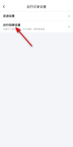 百度地图怎样把导航数据记录关闭-关闭导航数据记录方式分享