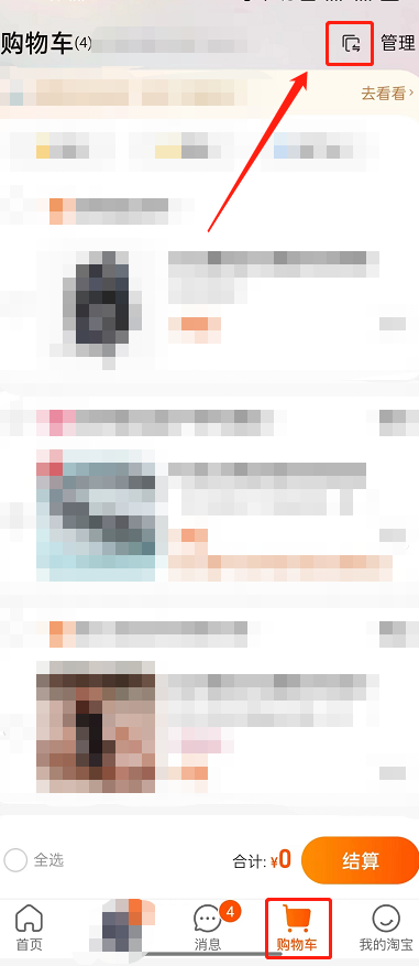 淘宝购物车里如何进行分组-淘宝购物车分组方法