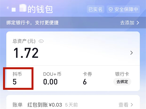 抖音零钱在哪儿充值抖币-抖音零钱充值抖币方法介绍