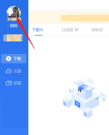 迅雷11如何实名认证?迅雷11实名认证的方法 迅雷11如何实名认证?迅雷11实名认证的方法
