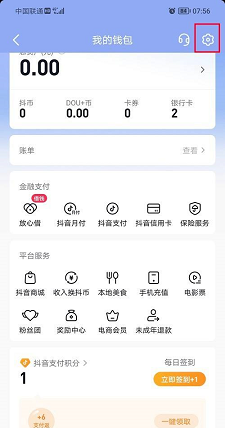 抖音在哪儿关闭月付服务-抖音关闭月付服务方法介绍 