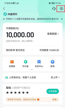 抖音在哪儿关闭月付服务-抖音关闭月付服务方法介绍 