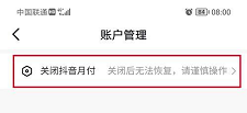 抖音在哪儿关闭月付服务-抖音关闭月付服务方法介绍 