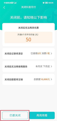 抖音在哪儿关闭月付服务-抖音关闭月付服务方法介绍 