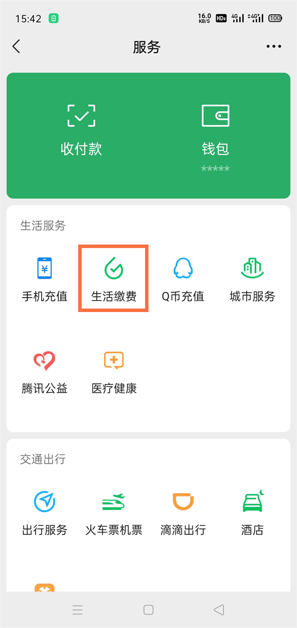 微信怎么查看电费明细账单-微信查看电费明细账单的方式