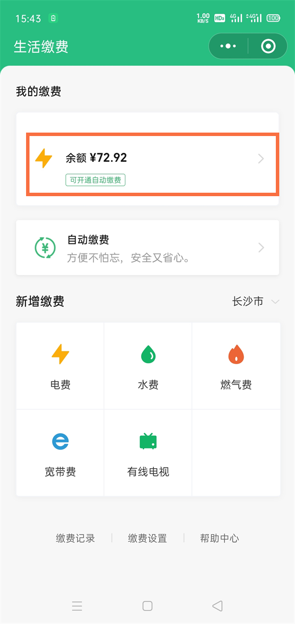 微信怎么查看电费明细账单-微信查看电费明细账单的方式