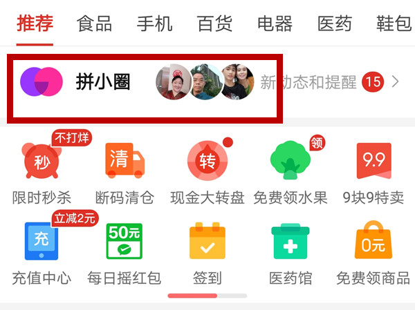 拼多多怎样添加好友聊天-拼多多发起聊天方法介绍