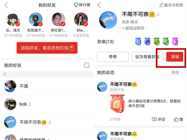 拼多多怎样添加好友聊天-拼多多发起聊天方法介绍
