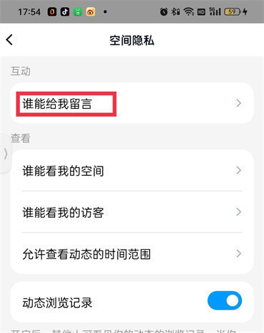 qq空间怎么设置留言板仅自己可见-qq空间将留言板设为仅自己可见的流程