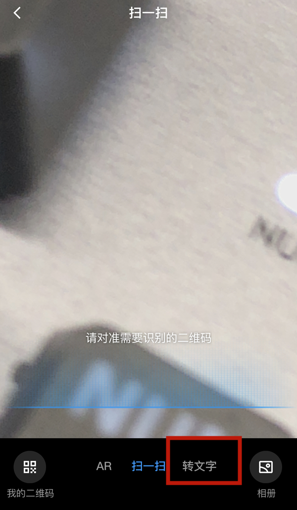 qq拍照如何提取文字-qq拍照提取文字的教程 