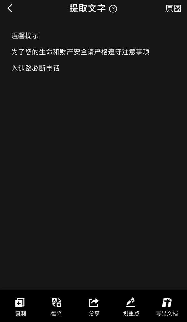 qq拍照如何提取文字-qq拍照提取文字的教程 