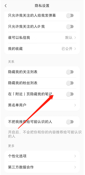 小红书周边页本人笔记如何隐藏-小红书隐藏笔记方法介绍 小红书周边页本人笔记如何隐藏-小红书隐藏笔记方法介绍