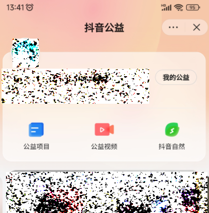 抖音怎样进入抖音公益平台？抖音进到抖音公益平台的方法