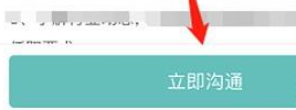 boss直聘在哪儿和BOSS交谈？boss直聘与BOSS交谈的方法