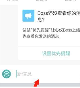 boss直聘在哪儿和BOSS交谈？boss直聘与BOSS交谈的方法