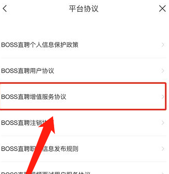 boss直聘收费标准在哪看-boss直聘收费标准详细介绍