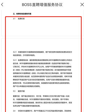 boss直聘收费标准在哪看-boss直聘收费标准详细介绍
