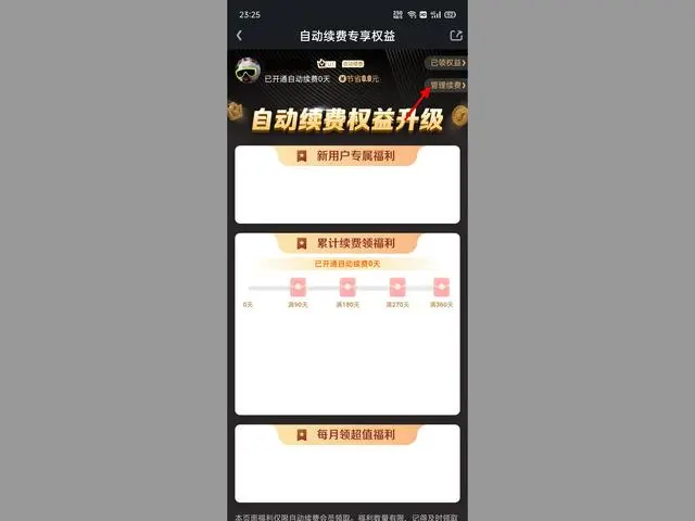 爱奇艺取消自动续费操作方法-爱奇艺取消自动续费如何操作