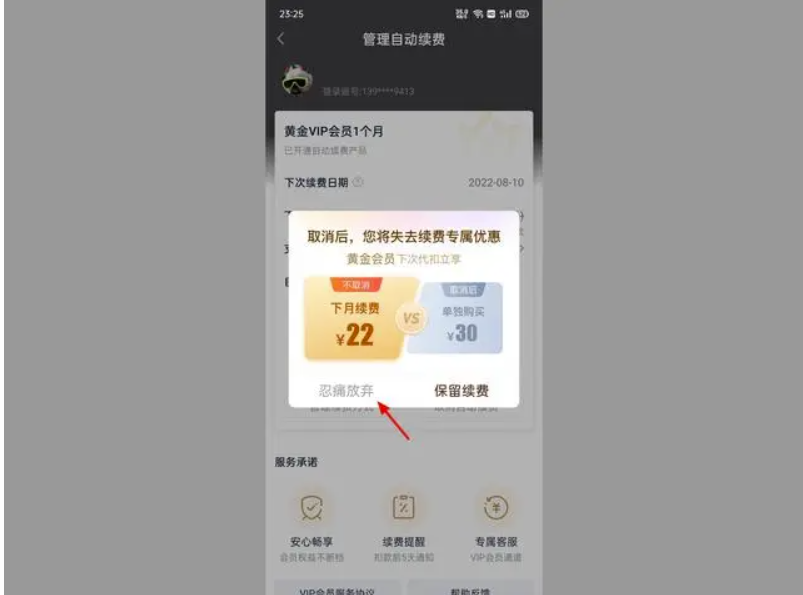 爱奇艺取消自动续费操作方法-爱奇艺取消自动续费如何操作