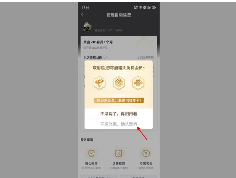 爱奇艺取消自动续费操作方法-爱奇艺取消自动续费如何操作