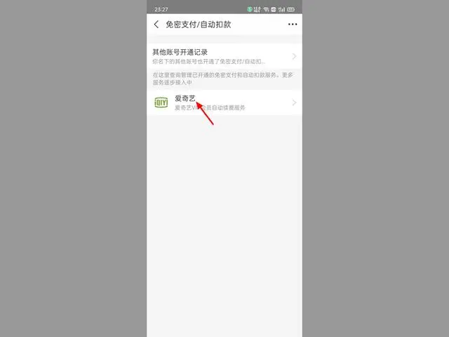 爱奇艺取消自动续费操作方法-爱奇艺取消自动续费如何操作