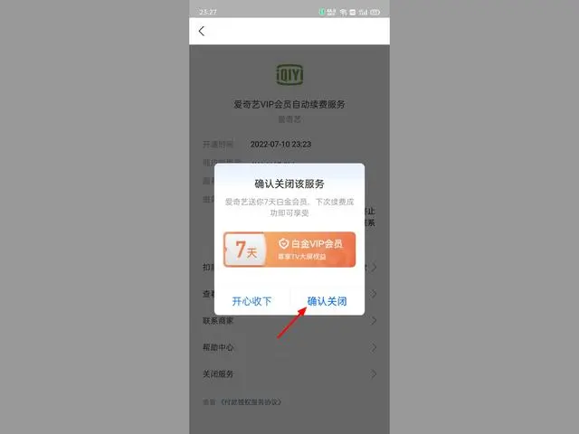 爱奇艺取消自动续费操作方法-爱奇艺取消自动续费如何操作