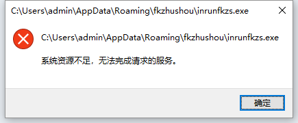系统资源不足无法执行请求服务该怎么办-四种解决方法分享
