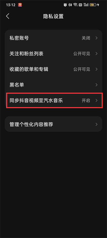 抖音视频同歩汽水音乐怎么关闭-汽水音乐取消抖音同步方法详细说明