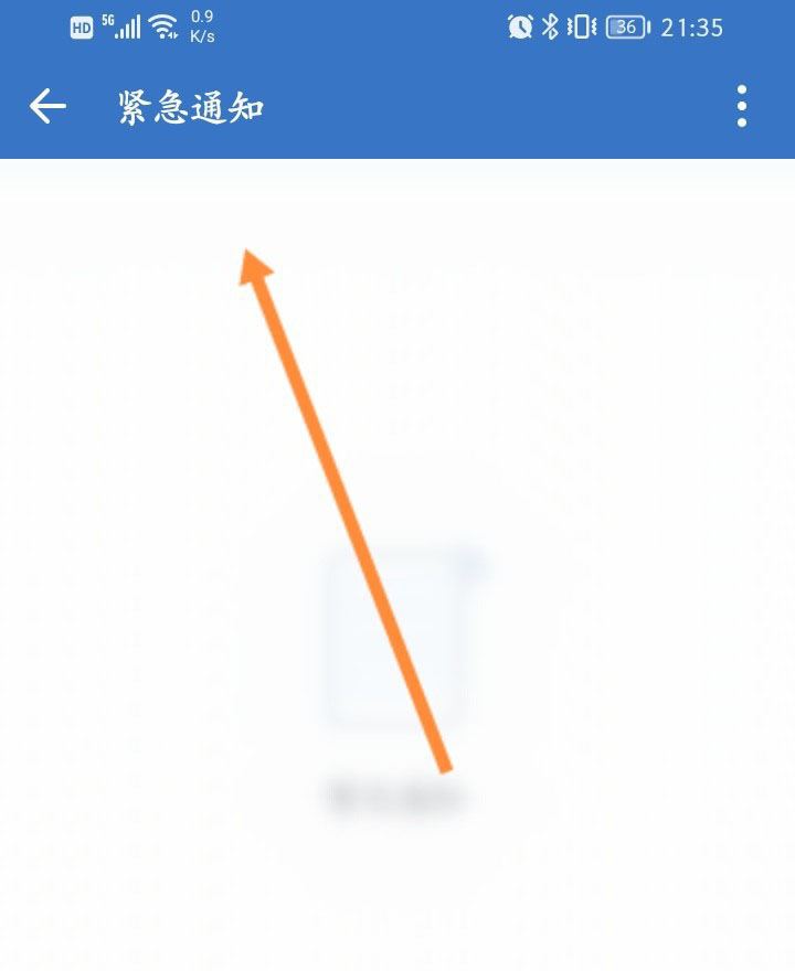 企业微信在哪儿查看紧急通告-企业微信查看紧急通告方式