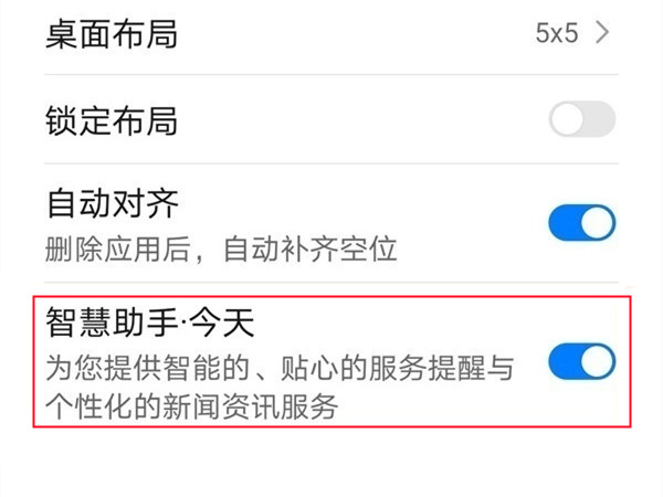 荣耀负一屏怎么关-荣耀负一屏关掉教程分享
