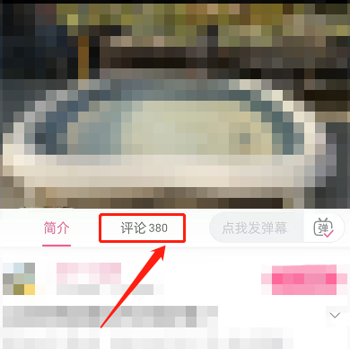 B站评论区如何发图片-哔哩哔哩评论区发图片教程
