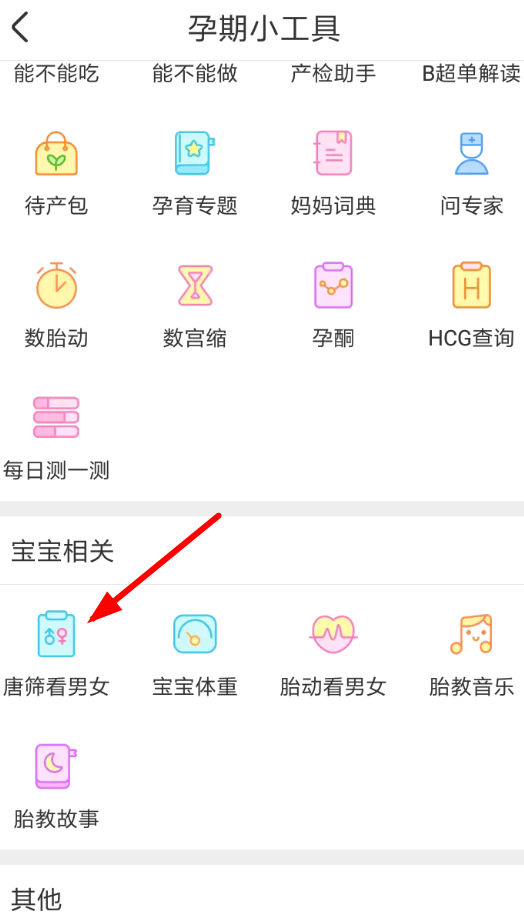 美柚App怎么测试孩子性别-美柚怀孕测试男女两性流程