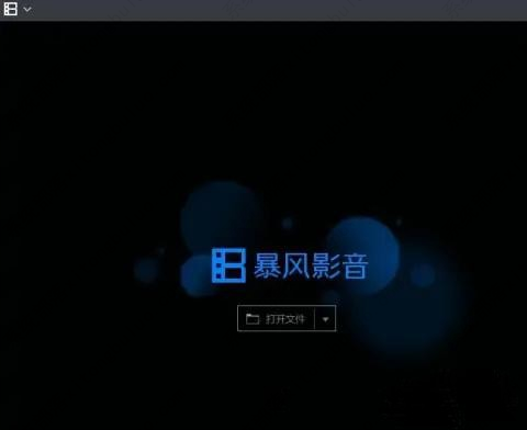 暴风影音5怎么设置并打开老板键？暴风影音如何设置老板键？